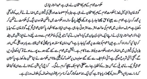تحریک منہاج القرآن Pakistan Awami Tehreek  Print Media Coverage پرنٹ میڈیا کوریج Daily Gujar Today Page 2 (Gujar Khan News)